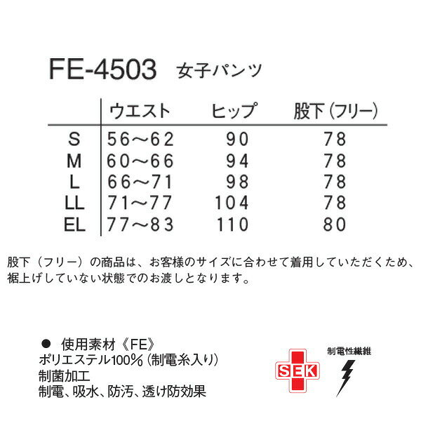 ナガイレーベン 女子パンツ FE-4503 サイズL ターキス