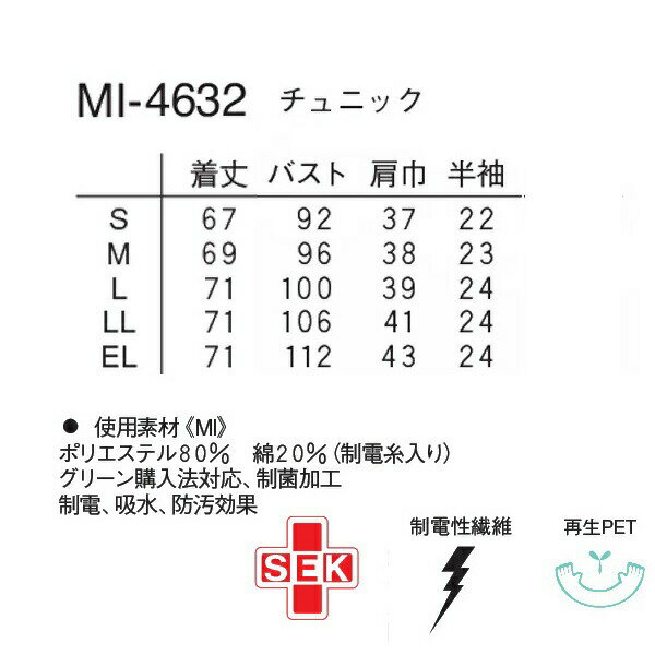 ナガイレーベン チュニック MI-4632 サ...の紹介画像2