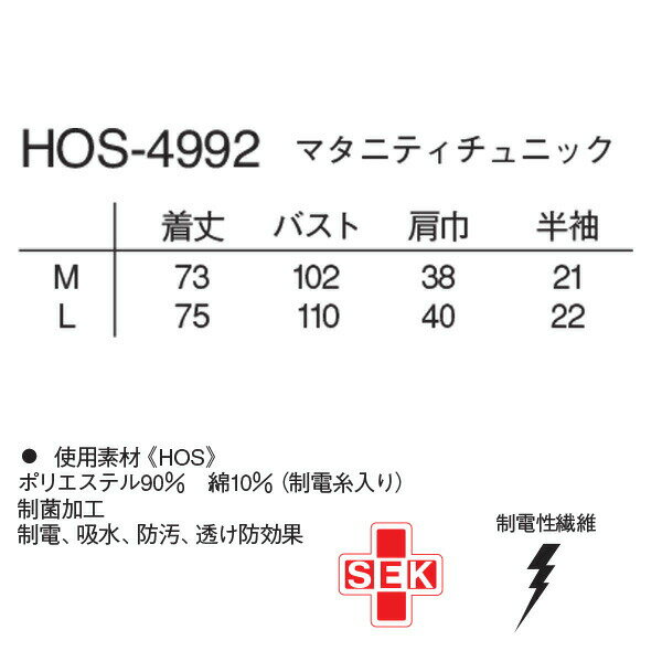 ナガイレーベン マタニティチュニック HOS-4992 サイズL ホワイト