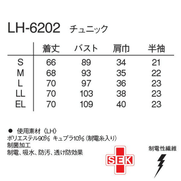 ナガイレーベン チュニック LH-6202 サイズM オフホワイト 2