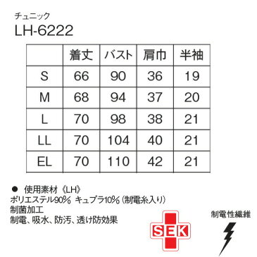 ナガイレーベン チュニック LH-6222 サイズL オフホワイト