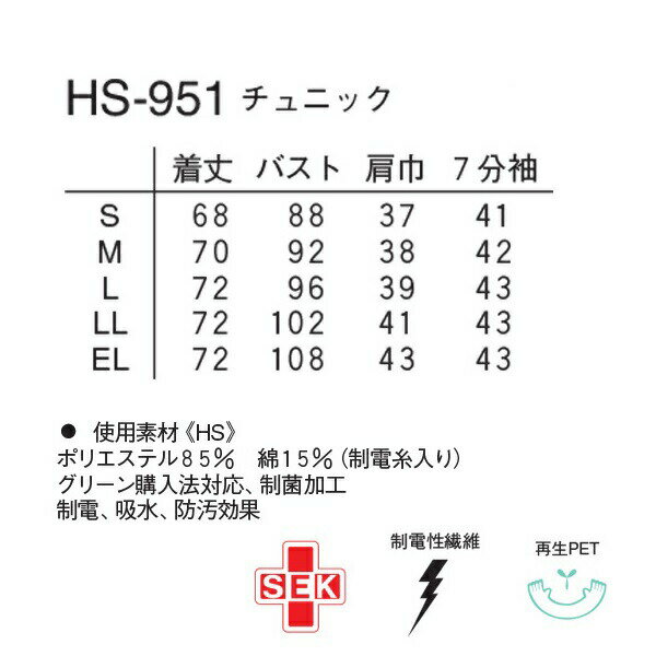 ナガイレーベン チュニック7分袖 HS-951...の紹介画像2