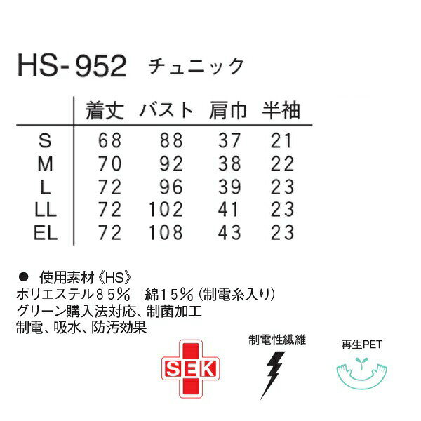 �ʥ����졼�٥� ����˥å� HS-952 ������LL ���å���