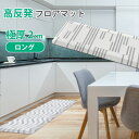 高反発フロアマット ロング DK-KM45180 大広 フロアマット キッチンマット マット 台所 おしゃれ シンプル 体圧分散 防水 抗菌 防カビ