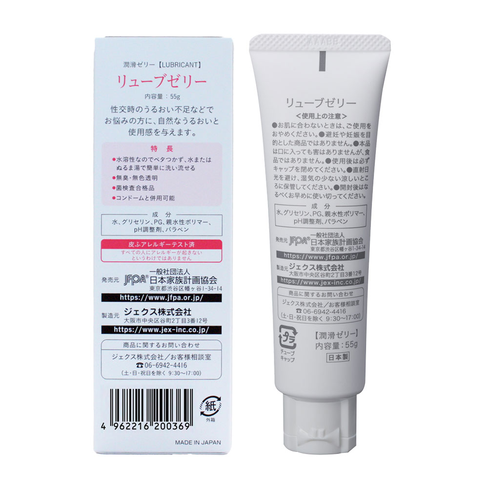 リューブゼリー 55G（1ポン） 1本 ジェクス 23-7390-00 リューブジェル 潤滑液 水...