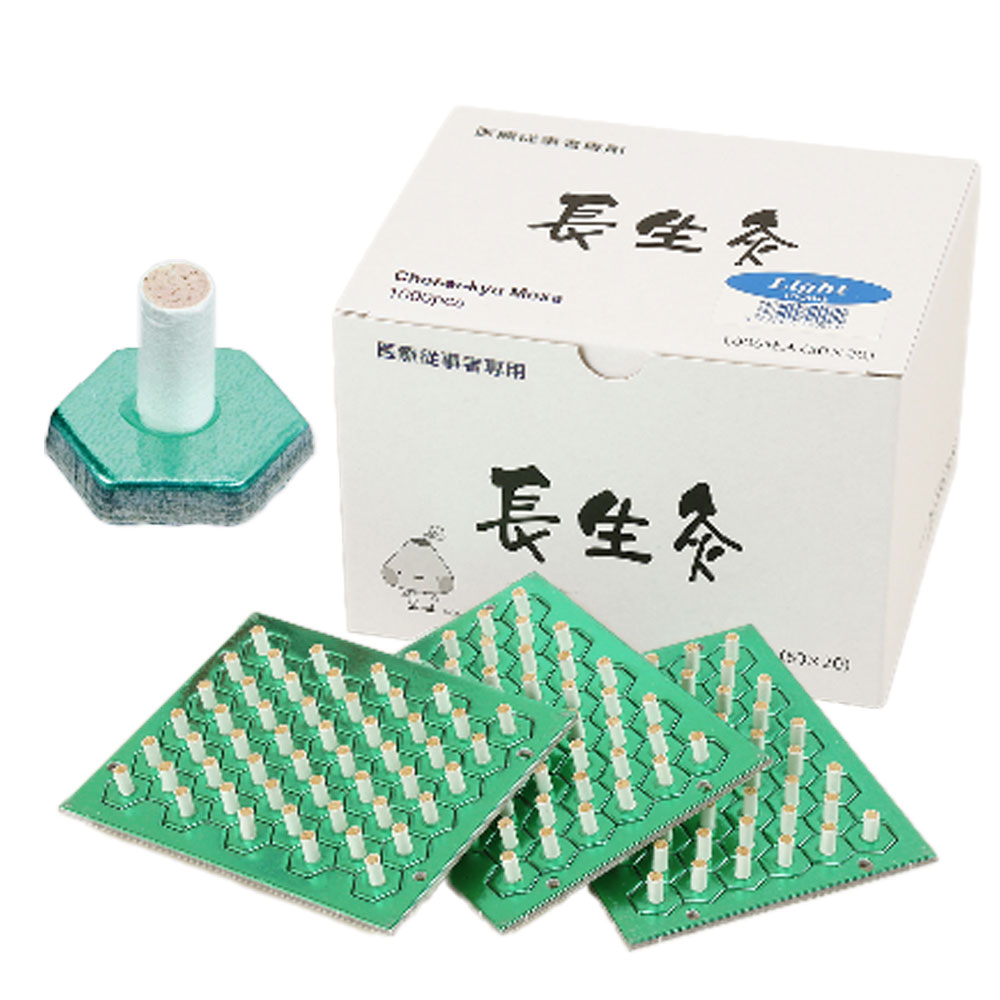 長生灸 ライト 1000壮 山正 お灸 間接灸 箱灸 台座灸 肩凝り 肩こり 腰痛 つぼ よもぎ 長生灸ライト