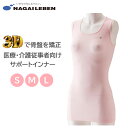 サポートインナー レディストップ ピンク SKF-7032 S/M/L 1枚 ナガイレーベン SKY.F スカイエフ 女性 レディース ストレッチ 医療用インナー 白衣 スクラブ インナー 機能性インナー インナーウェア 看護師 介護士 ナース