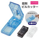 マツヨシ 錠剤カッター 薬カット 介護 補助 ピルカッター MY-8100 1個 松吉医科器械 24-3333-00 ブルー グレー クリア 病院 医療 看護 クリニック