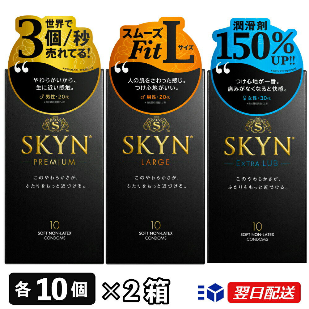 SKYN コンドーム スキン アイアール 10個入り×2箱 避妊具 中身がわからない梱包 不二ラテックス ゴム