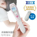 日本製 非接触体温計 マツヨシ 体温計 非接触 非接触型 非