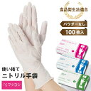 使い捨て手袋 ニトリルグローブ ホワイト 3サイズ MY 100枚 松吉医科器械 ニトリル手袋 作業用手袋 医療 看護 食品衛生法適合