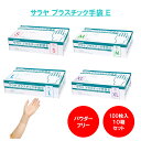 プラスチック手袋 E 東京サラヤ 53514 53515 53516 ...(3)
