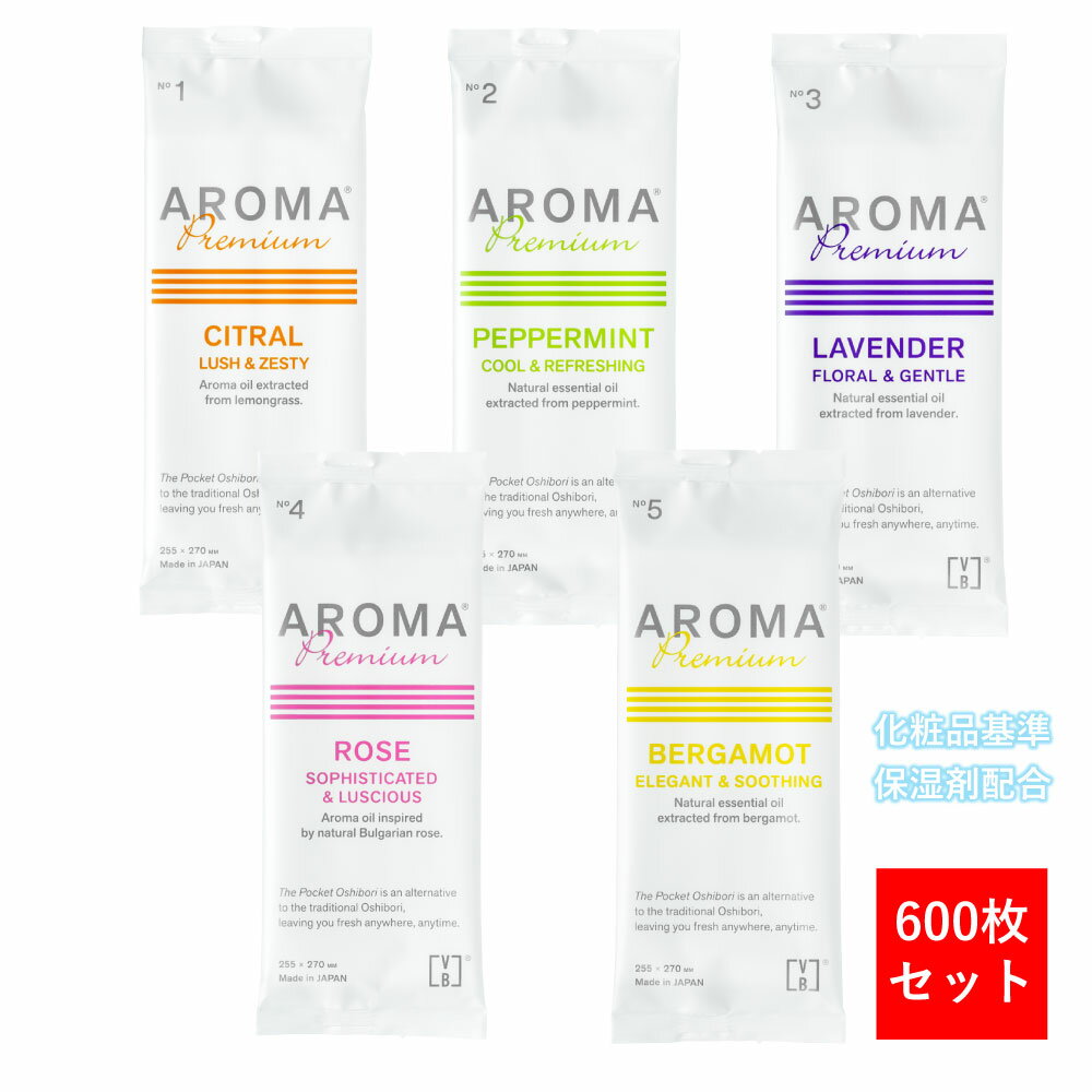 化粧品基準 高級アロマ配合おしぼり 【600枚】個包装 シトラール ペパーミント ラベンダー ローズ ベルガモット VB 医療 看護 クリニック 病院 レストラン 飲食店 サロン ネイルサロン 美容クリニック