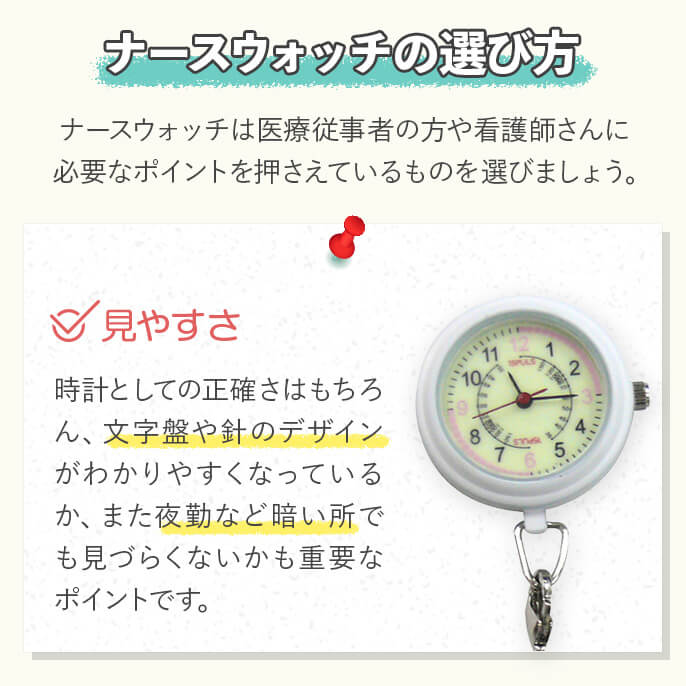 ナースウォッチ 蓄光 フック式 マツヨシ 松吉医科器械 ナース用品 看護師 時計 懐中 ポケット 防水 ナースグッズ 病院 チェーン 見やすい カラビナ 3