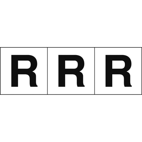 ●屋内外使用可能です。●アルファベット管理に便利です。●表示内容：英字「R」●取付仕様：粘着シール●縦(mm)：30●横(mm)：30●文字高(mm)：20●白地・黒英字●塩化ビニール(PVC)●貼り付ける面のゴミ・油等を拭きとってください。●入数：30松吉医科器械｜総合カタログ｜医療・介護・ドクター・ナース