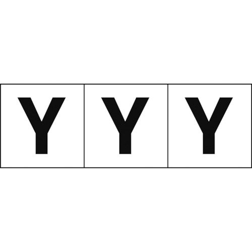 TRUSCO アルファベットステッカー 50×50 「Y」 白地／黒文字 3枚入