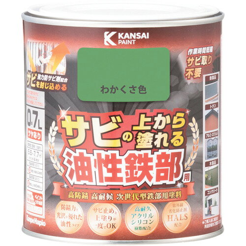 KANSAI 油性鉄部用S わかくさ色 0．7L カンペハピオ