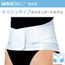 マックスベルト me2 322207 (5L) 1個 ホワイト 日本シ...(4)