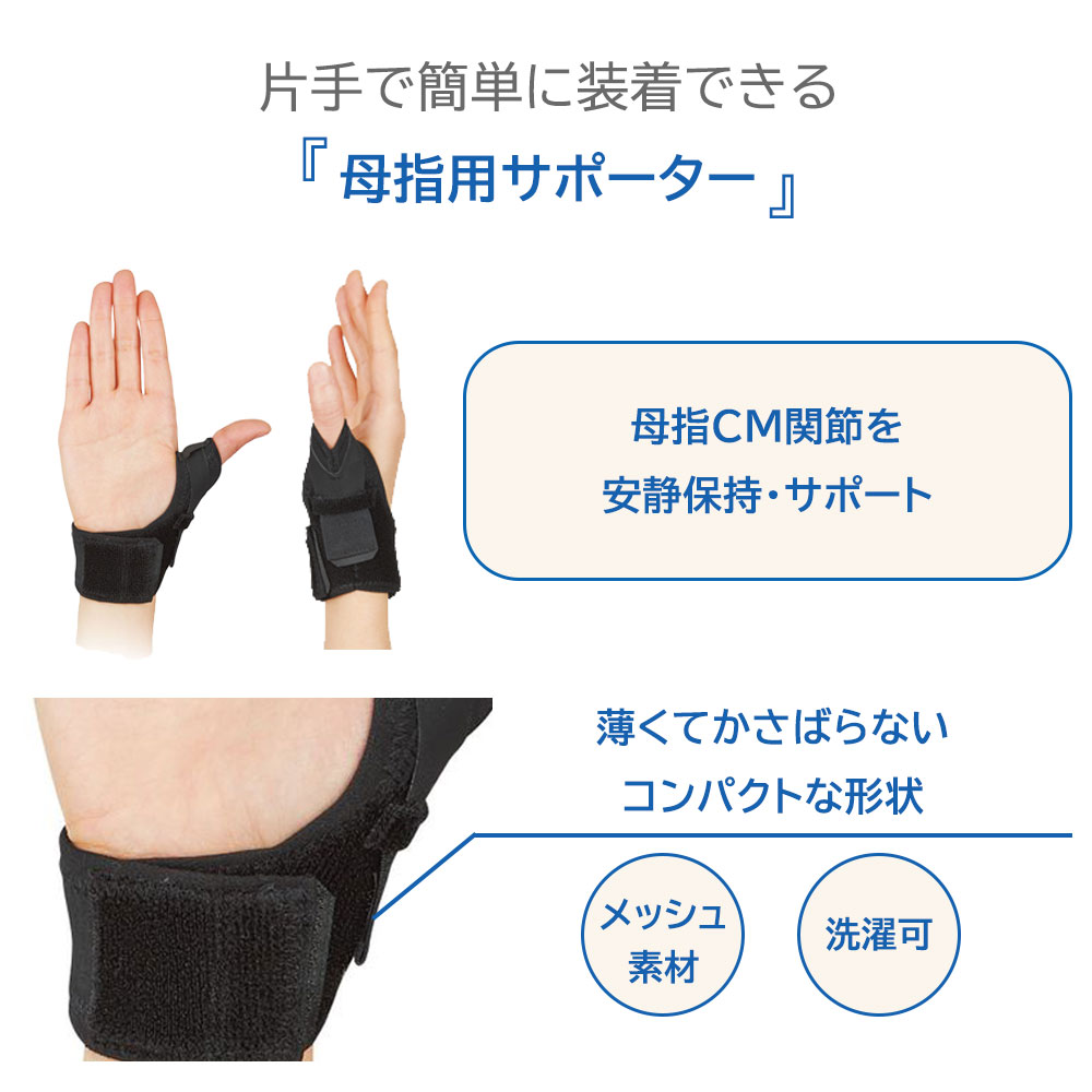 ファシリエイドサポーター 母指 303403 Lサイズ 1箱 日本シグマックス 母指 CM関節...