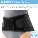 マックスベルト me ブラック (S) 1個 日本シグマックス 腰部固...(4)