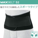 マックスベルト S2 323213(L) 1個 日