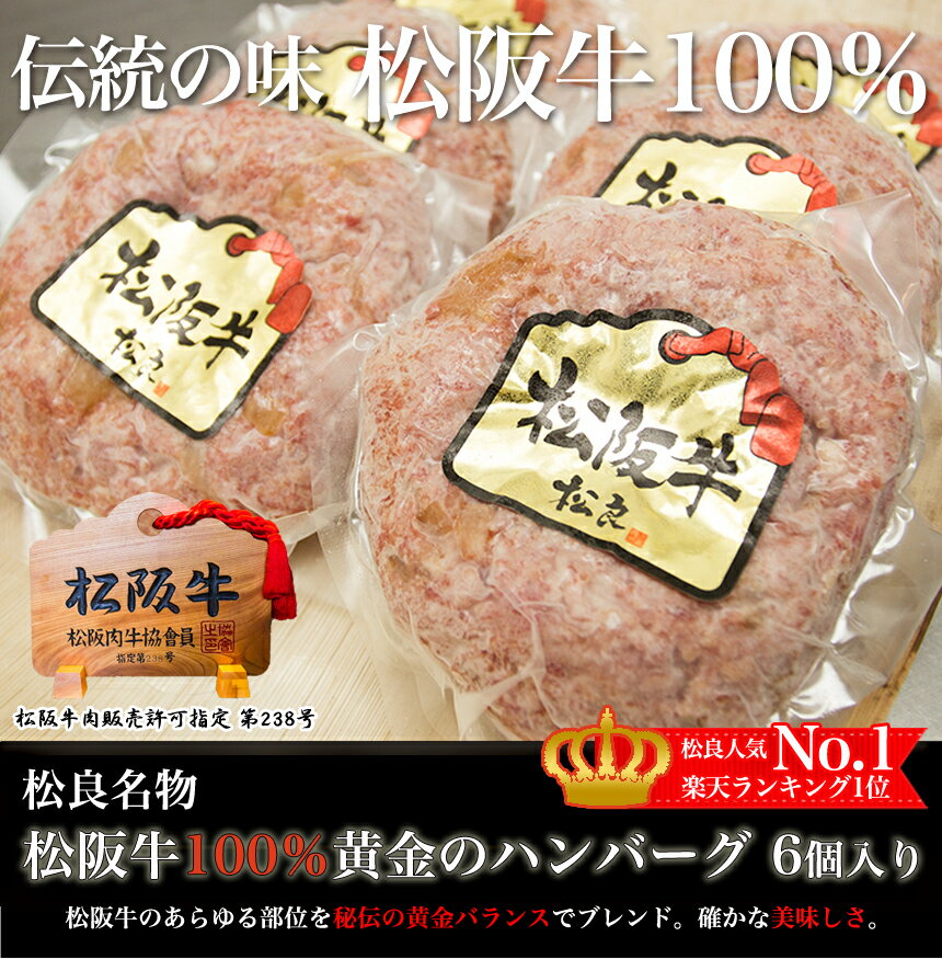 お中元 ハンバーグ ギフト【桐箱入】松阪牛 100%黄金のハンバーグ 和牛 肉 プレゼント 内祝い お中元ギフト 2022 御中元 詰め合わせ 誕生日 お惣菜 送料無料 松坂牛 内祝 お返し 松良 牛肉 お祝い お取り寄せグルメ 贈り物 食べ物 高級 法人 母の日 祝い 父 の 日 母