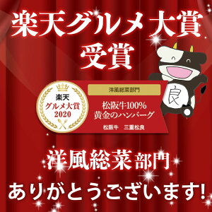 ハンバーグ ギフト【桐箱入】松阪牛 100%黄金の ハンバーグ 母の日 プレゼント 父の日 2024 和牛 冷凍 肉 内祝い 誕生日 送料無料 松坂牛 内祝 お返し 松良 牛肉 お祝い お取り寄せグルメ 贈り物 食べ物 高級 法人 祝い 母の日 父 お歳暮 入学祝い 卒業祝い 退職 就職