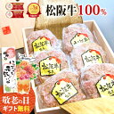 ハンバーグ ギフト【桐箱入り】 松阪牛 100%黄金 ハンバーグ【楽天グルメ大賞】 肉 牛肉 夏 食べ物 ギフト 敬老の日 孫 孫から 内祝い 人気 冷凍 松坂牛ハンバーグ 2025 誕生日 プレゼント 和牛ハンバーグギフト お祝い 賞品 松良 高級 グルメ お取り寄せ 土産 暑中見舞い