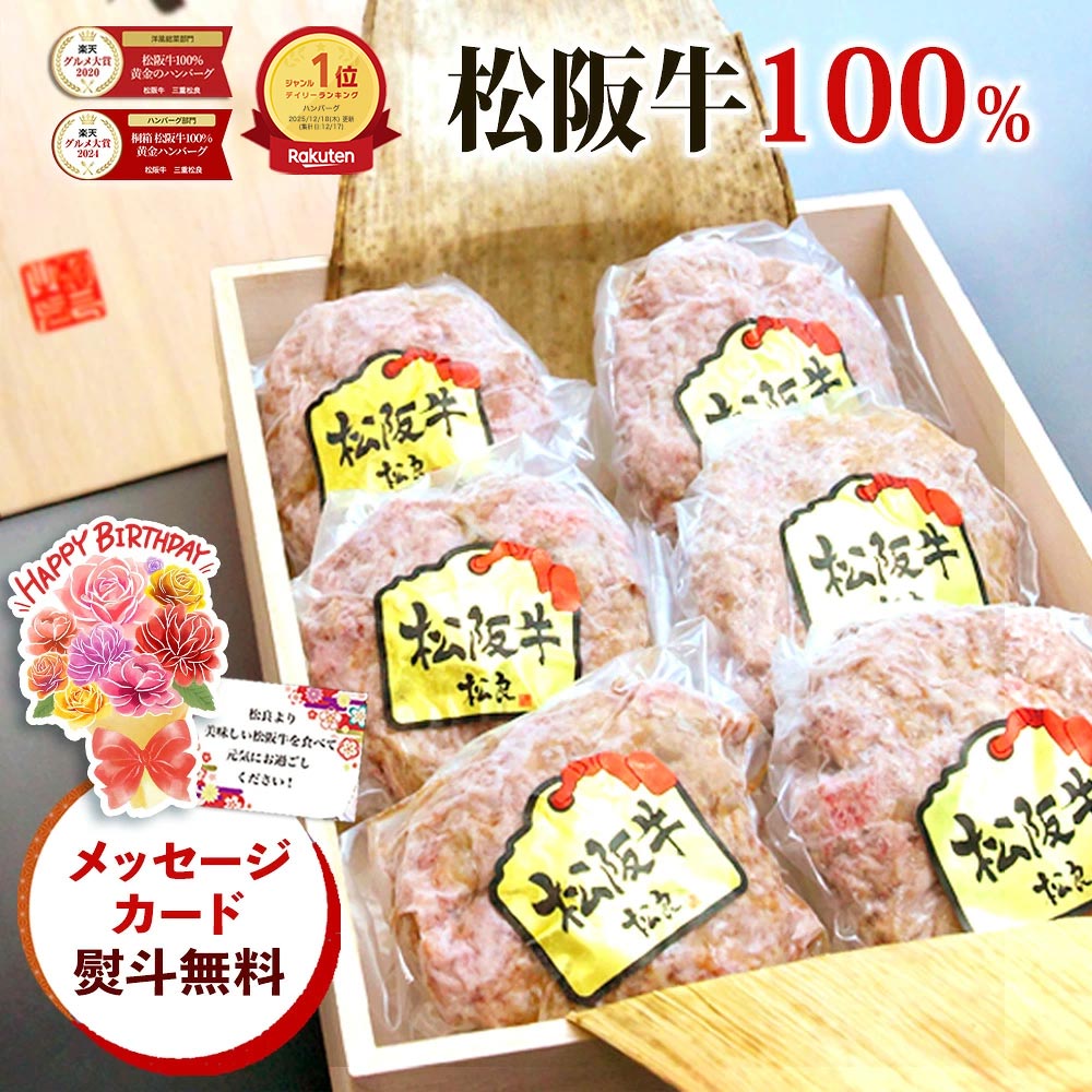 ハンバーグ 松坂牛 秋
