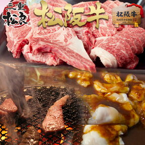 松阪牛 黄金の バーベキューセット 2kg お歳暮 御歳暮 【送料無料】肉 牛肉 和牛 焼肉 BBQ 松坂牛 ホルモン 焼肉セット ギフト 材料 訳あり 楽天 BBQ 肉 お取り寄せ グルメ プレゼント 退職 高級 母の日 父の日 お中元 御中元 暑中見舞い 残暑見舞い