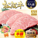 【桐箱入り】松阪牛 A5 ミスジ ステーキ 100g×4枚 ステーキ肉 ステーキ用 肉 牛肉 ギフト 敬老の日 2025 祝い 松良 帰省 お 土産 送料無料 ステーキ プレゼント 松坂牛 みすじ 三筋 ミスジステーキ グルメ松阪肉 お取り寄せグルメ 法人 父
