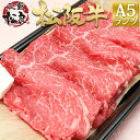 ギフト 松阪牛 A5 特選 すき焼き肉 400g 送料無料 すき焼き 牛肉 食べ物 お歳暮 誕生日 
