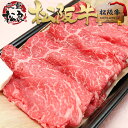 松阪牛 黄金の特選 すき焼き 400g 母の日ギフト プレゼント【送料無料】すき焼き肉 内祝い プレゼント ギフト 人気 肉 すきやき お返し 内祝 牛肉 和牛 お肉 冷凍 母 父 赤身 モモ もも 国産 誕生日 ランキング 楽天 松坂牛 内祝い お返し 鍋 お取り寄せグルメ 2024 父の日