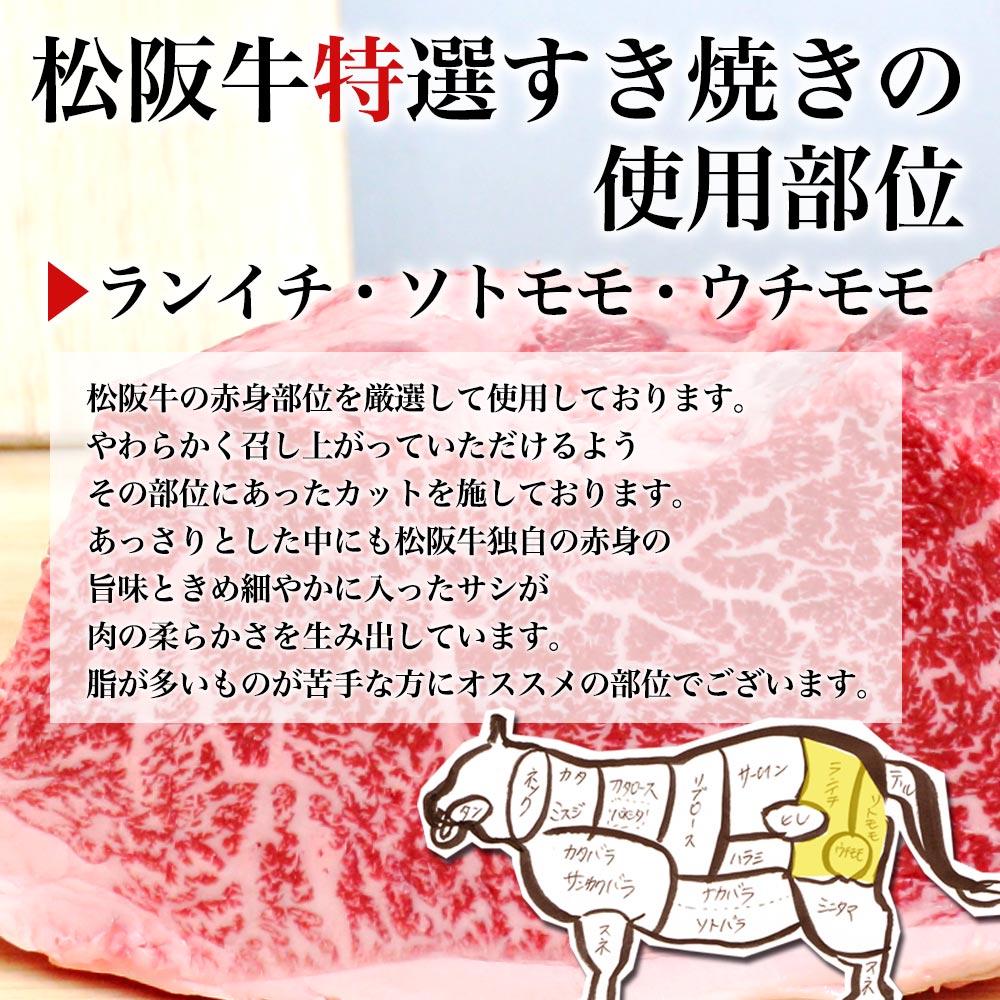 【支援クーポン発行中！】松阪牛 特選 すき焼き 800g 【送料無料】松坂牛 敬老の日 秋 ギフト 内祝い 肉 牛肉【#元気いただきますプロジェクト】 すき焼き肉 和牛 秋味 父 母 御礼 お祝い お返し 誕生日 プレゼント 退職 高級 お取り寄せグルメ