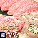 松阪牛 黄金の 福袋 送料無料 訳あり 牛肉 肉 ステーキ (松阪牛リブロースステーキ 松阪牛ミスジステーキ 松阪牛100％黄金のハンバーグ お楽しみ松阪牛)