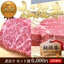 《訳あり》松阪牛/松坂牛 希少部位 ステーキ セット[松阪牛...