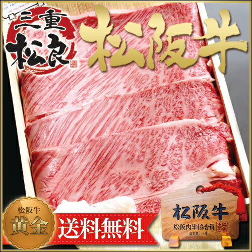 【桐箱】 松阪牛 黄金のロース 400g すき焼き/焼肉用　