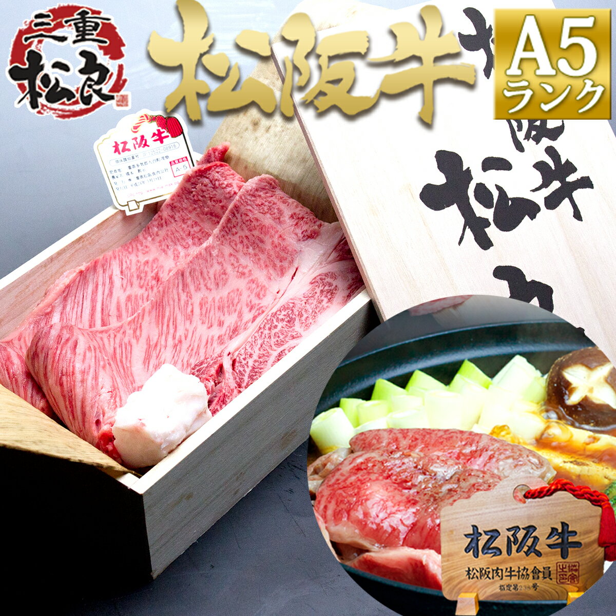 【桐箱入り】松阪牛 A5 ロース 400g 