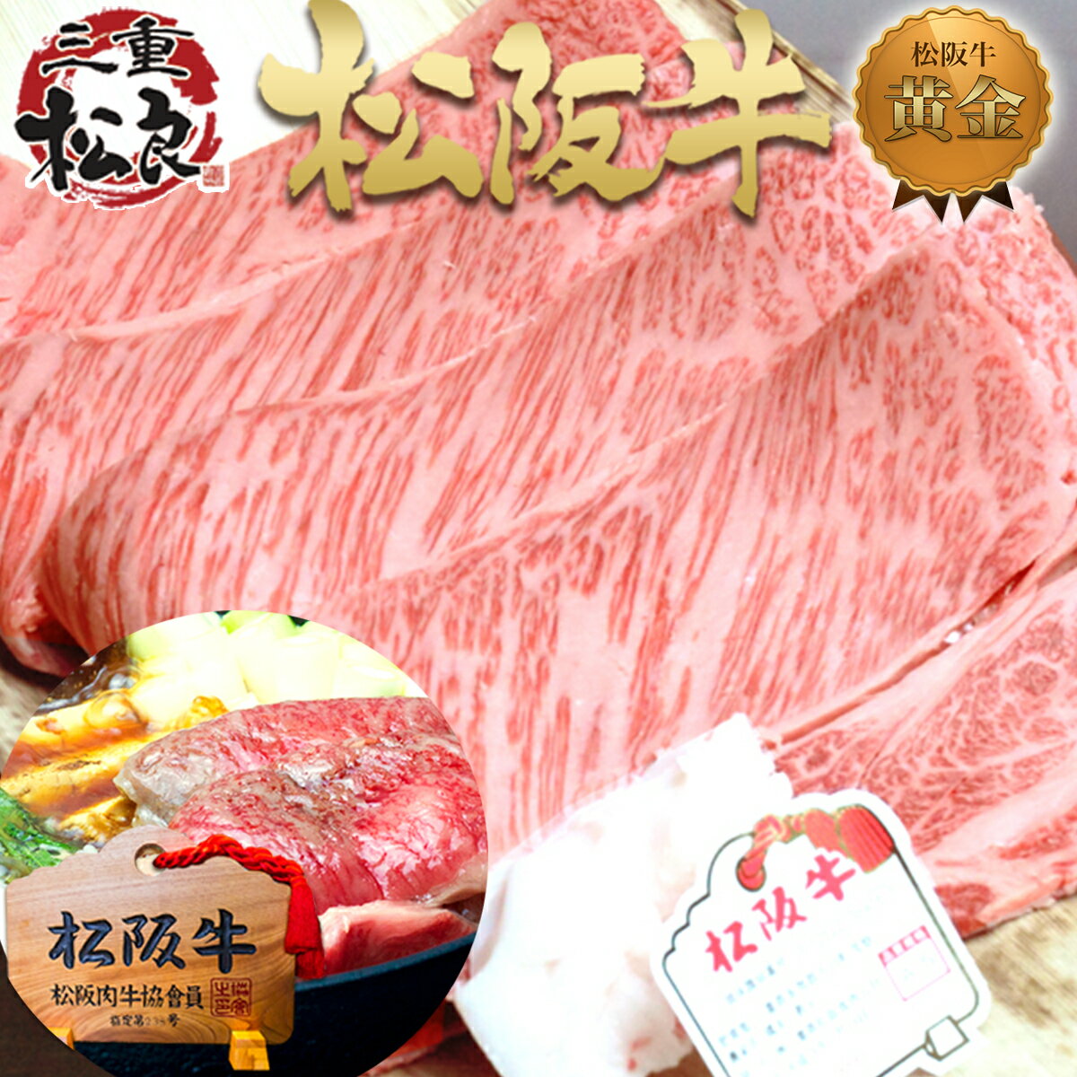 【松阪牛 すき焼き・焼肉 黄金のロース 400g】送料無料 お中元 ギフト 御中元 プレゼント 夏ギフト 2019 楽天 松坂肉 三重 肉 通販 和牛 お返し 和牛 牛肉 国産 内祝い 焼き肉 BBQ バーベキュー お取り寄せ グルメ 贈り物 誕生日 プレゼント 父の日 お歳暮 令和 退職