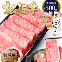 松阪牛 ロース すき焼き肉 500g お中元ギフト お中元 肉 牛肉 ギフト 2025 敬老の日 孫 孫から メッセージカード 80代 すき焼き 誕生日 プレゼント グルメ 鍋 送料無料 和牛 すきやき 食べ物 お祝い お祝い返し 内祝い 松坂牛 祝い ご馳走 お取り寄せグルメ 松阪肉 父