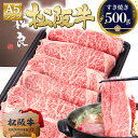 すき焼き肉 松阪牛 A5 ロース すき焼き【500g】肉 牛肉 ギフト 2025 お歳暮 敬老の日 メッセージカード ご馳走 松良 プレゼント 誕生日 内祝い お返し ご馳走 肉 食べ物 松坂牛 内祝 お祝い 和牛 松阪肉 高級 黒毛和牛 お取り寄せグルメ 冷凍 すきやき