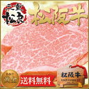 松阪牛 黄金のヒレ 150g×2枚 ステーキ・焼肉用 松阪牛 フィレ ヘレ【送料無料】牛肉　松坂牛 ヒレ 肉 お歳暮 ギフト　松坂牛/黒毛和牛/内祝い お返し 肉/内祝い/お取り寄せ グルメ/贈り物/プレゼント ステーキ肉