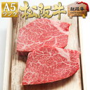 【桐箱入り】松阪牛 A5 ヒレ ステーキ 150g×2枚【送料無料】ステーキ肉 肉 お歳暮 ギフト 御歳暮 三重 松坂牛 通販 ヒレステーキ 内祝 ギフト 肉 フィレ 牛肉 和牛 内祝い お返し お取り寄せ グルメ 贈り物 プレゼント 退職 高級 父の日