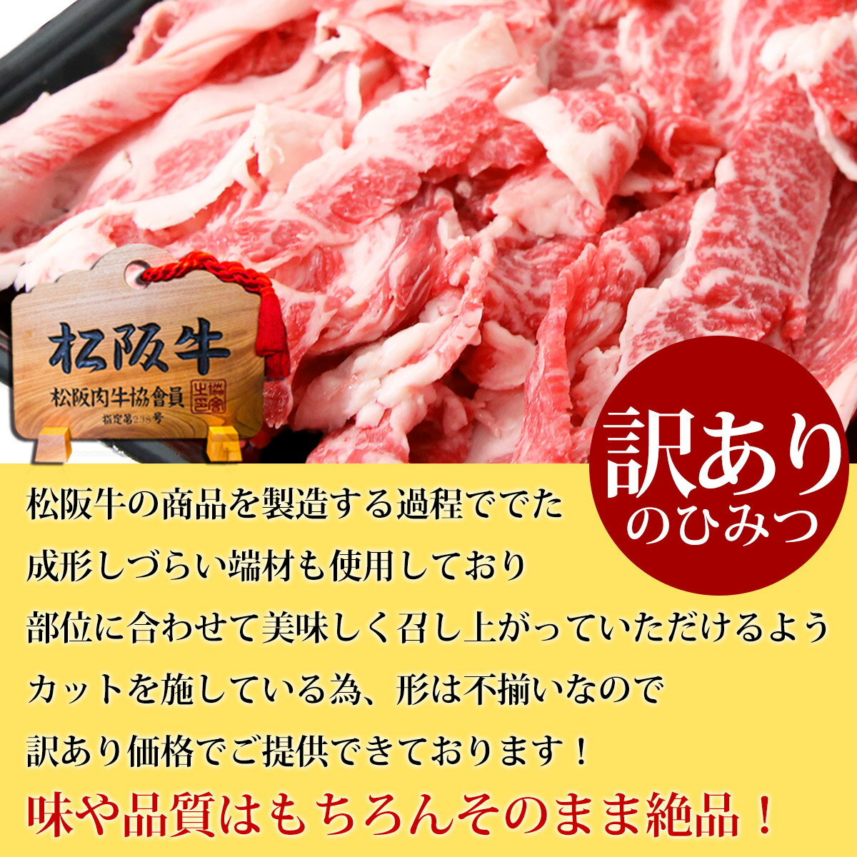 松阪牛 A5ランク メガ盛り 1kg（500g×2個）送料無料 訳あり 牛肉 牛丼、肉じゃがに！ すき焼き・高級 ステーキ・焼肉の通販は松良で！国産 a5 和牛 お中元 ギフト 御中元 夏ギフト お歳暮 父の日 母の日 令和　プレゼント 退職 敬老の日 敬老