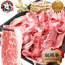 【スーパーSALE◆半額】松阪牛 切り落とし 500g 松坂牛 父の日 訳あり 牛肉 肉 通販 和牛 お肉 牛丼 しゃぶしゃぶ すき焼き 楽天 お取り寄せグルメ 母の日