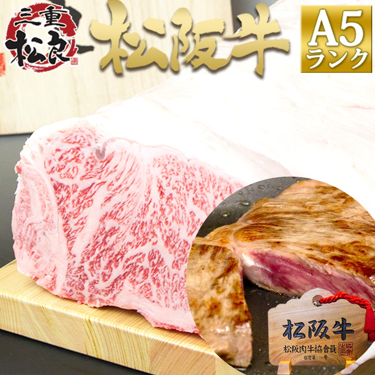 松阪牛 A5 サーロイン 鉄板・焼肉用 400g【送料無料】お歳暮 ギフト 御歳暮 牛肉 肉 ステーキ肉 誕生日 牛肉 肉 三重 松坂牛 通販 焼肉 内祝い お返し 和牛 ギフト高級食材 誕生日 プレゼント 国産 後払い 食品 コンビニ　松阪肉 令和 退職