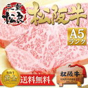 松阪牛(松坂牛)A5 サーロインステーキ 200g×2枚 【...