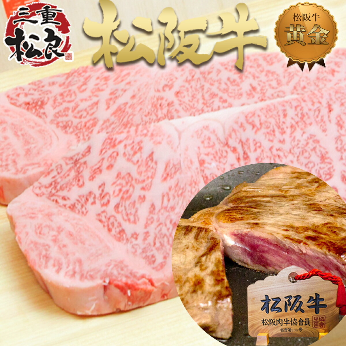 松阪牛 サーロインステーキ 送料無料 200g×2 ステーキ ステーキ肉 松坂牛 グルメ 肉 牛肉 お歳暮 ギフト 和牛 プレゼント 誕生日 お返し 内祝 お返し 結婚祝い 楽天 お取り寄グルメ 冬グルメ 贈り物 父の日 後払い 食品 母の日 退職 御歳暮 松阪肉 お取り寄せ にく