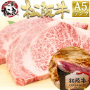 松阪牛 A5 サーロイン 鉄板・焼肉用 400g【送料無料】...