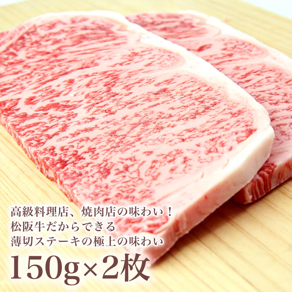 【桐箱入り】松阪牛 A5 サーロイン ステーキ 150g×2枚 お中元 ギフト ステーキ肉 御中元 サーロインステーキ 送料無料 牛肉 和牛 母の日 ギフト 誕生日 プレゼント 松坂牛 内祝い 父 母 松阪肉 御歳暮 お歳暮